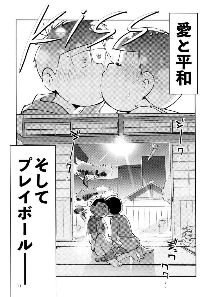 Osomatsu-San-Dj-Miscellaneous-Shinkirous-By-Beddosabaku-Koutou-Jp page 11