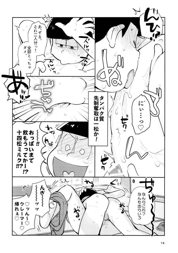 Osomatsu-San-Dj-Miscellaneous-Shinkirous-By-Beddosabaku-Koutou-Jp page 14