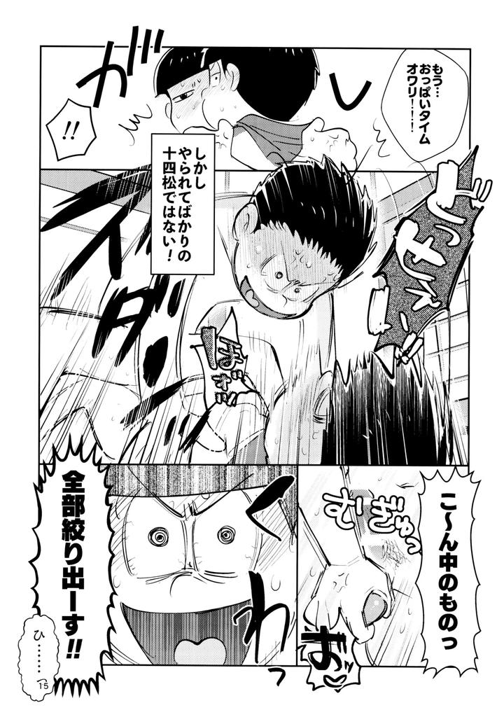Osomatsu-San-Dj-Miscellaneous-Shinkirous-By-Beddosabaku-Koutou-Jp page 15