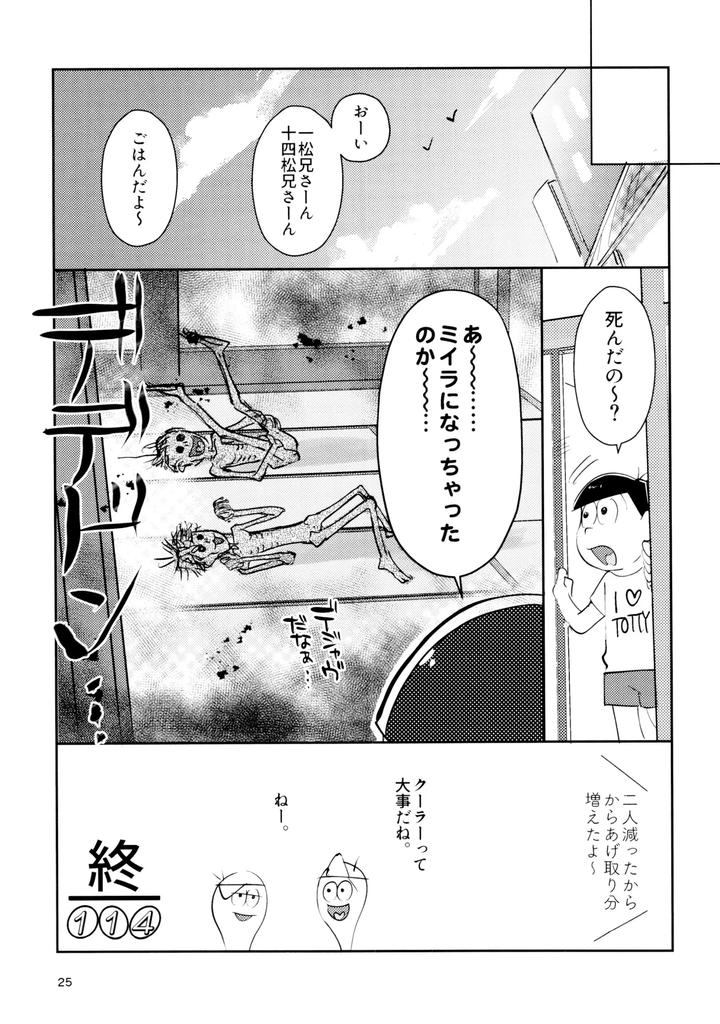 Osomatsu-San-Dj-Miscellaneous-Shinkirous-By-Beddosabaku-Koutou-Jp page 25