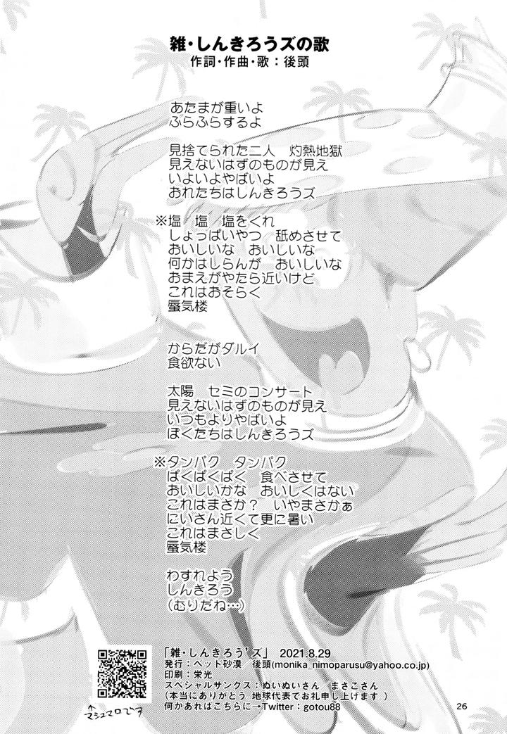 Osomatsu-San-Dj-Miscellaneous-Shinkirous-By-Beddosabaku-Koutou-Jp page 26