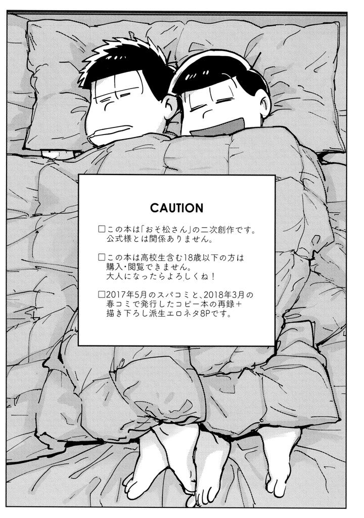 Osomatsu-San-Dj-Numbers-Are-Vibrant-By-Beddosabaku-Koutou-Jp page 2