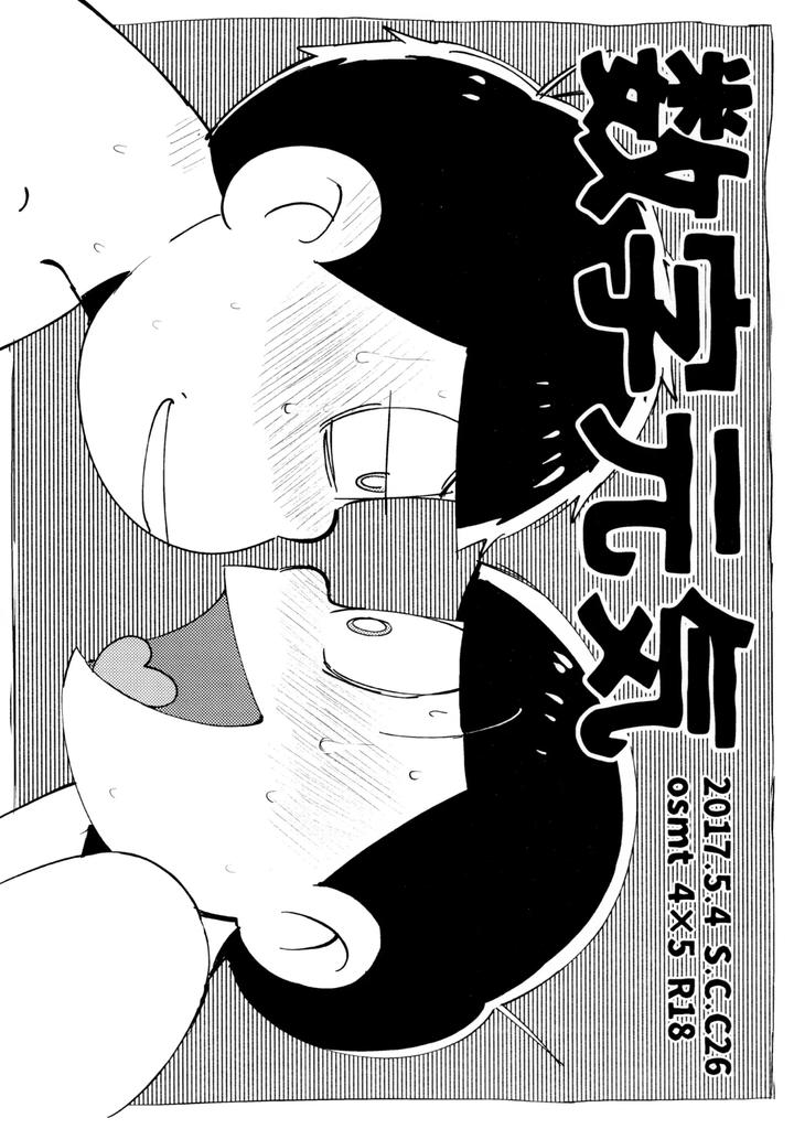 Osomatsu-San-Dj-Numbers-Are-Vibrant-By-Beddosabaku-Koutou-Jp page 4