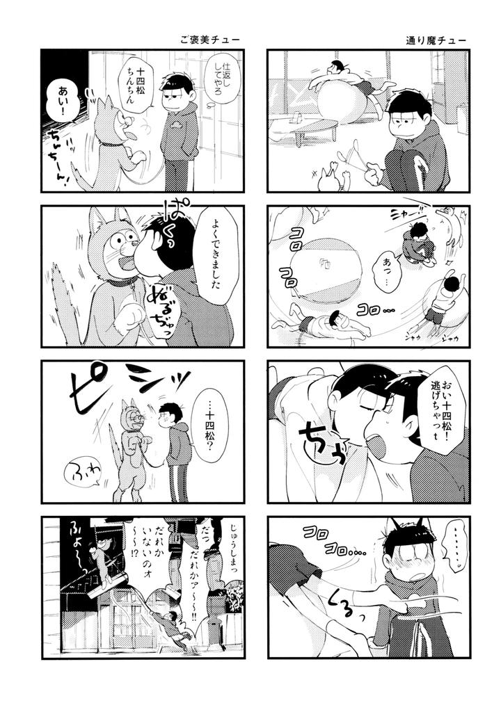 Osomatsu-San-Dj-Numbers-Are-Vibrant-By-Beddosabaku-Koutou-Jp page 7