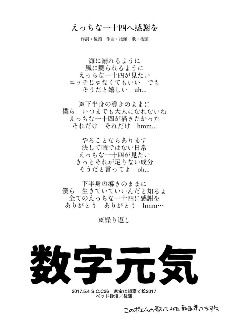 Osomatsu-San-Dj-Numbers-Are-Vibrant-By-Beddosabaku-Koutou-Jp page 11