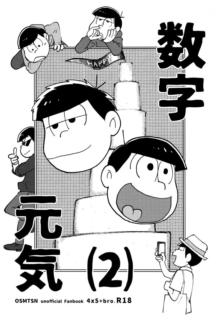 Osomatsu-San-Dj-Numbers-Are-Vibrant-By-Beddosabaku-Koutou-Jp page 12
