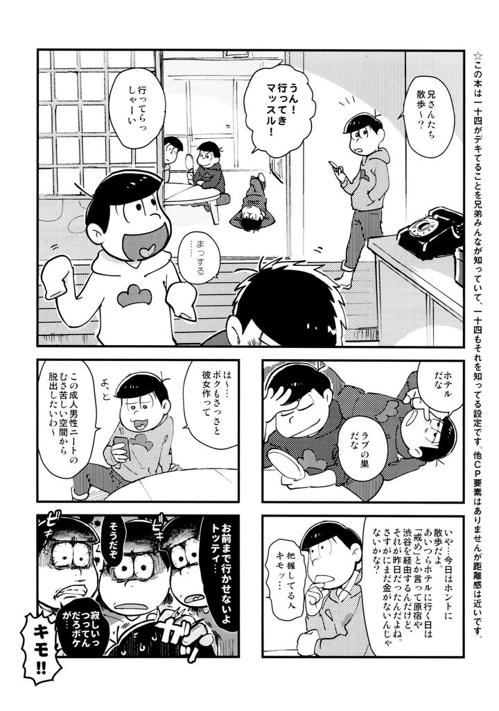 Osomatsu-San-Dj-Numbers-Are-Vibrant-By-Beddosabaku-Koutou-Jp page 13