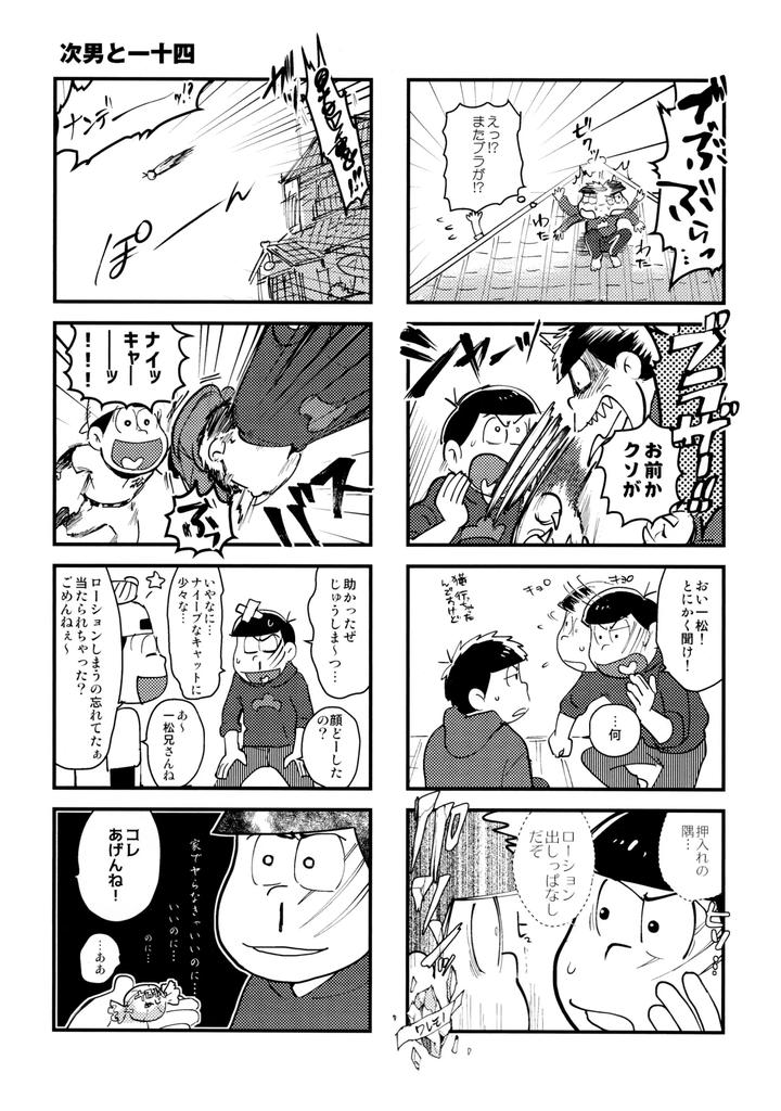 Osomatsu-San-Dj-Numbers-Are-Vibrant-By-Beddosabaku-Koutou-Jp page 14