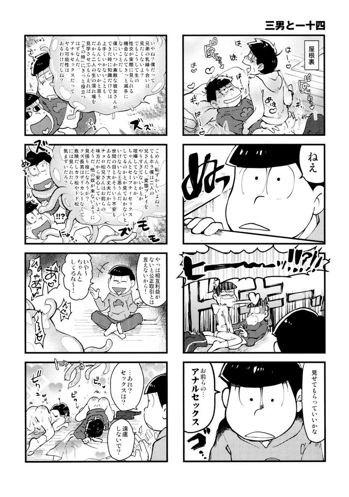 Osomatsu-San-Dj-Numbers-Are-Vibrant-By-Beddosabaku-Koutou-Jp page 15