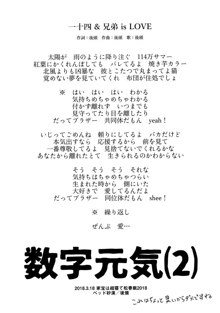 Osomatsu-San-Dj-Numbers-Are-Vibrant-By-Beddosabaku-Koutou-Jp page 19
