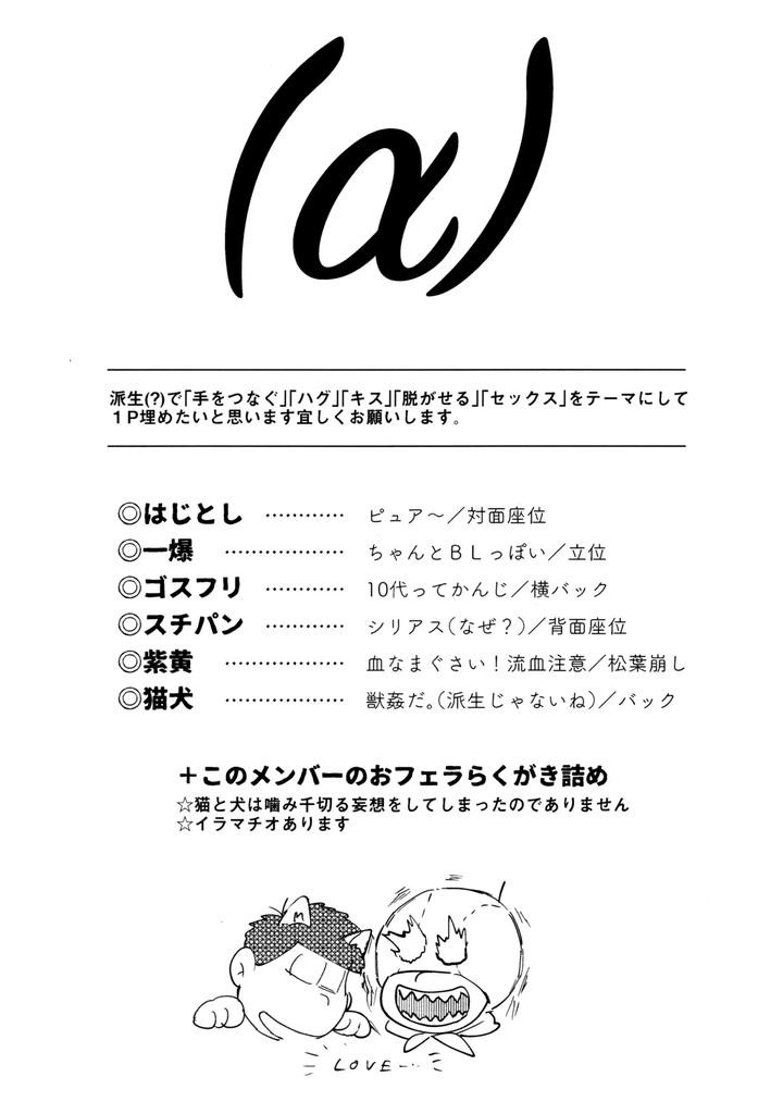 Osomatsu-San-Dj-Numbers-Are-Vibrant-By-Beddosabaku-Koutou-Jp page 20