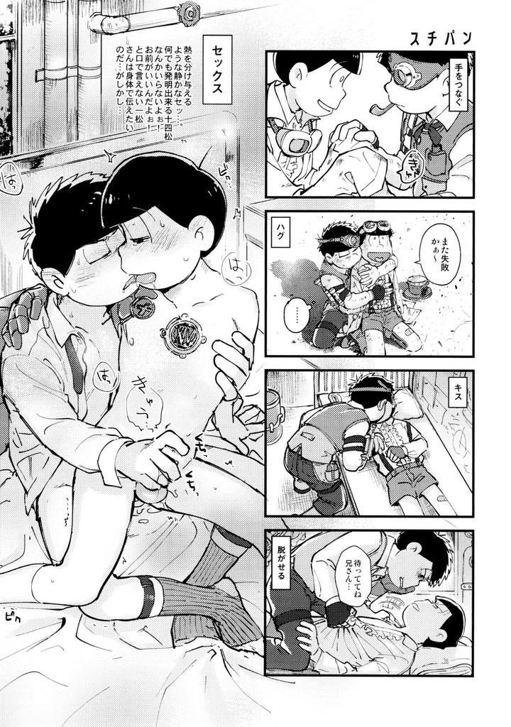 Osomatsu-San-Dj-Numbers-Are-Vibrant-By-Beddosabaku-Koutou-Jp page 24