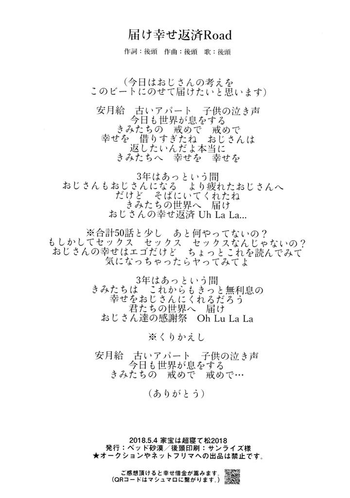 Osomatsu-San-Dj-Numbers-Are-Vibrant-By-Beddosabaku-Koutou-Jp page 29