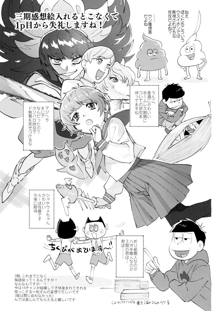 Osomatsu-San-Dj-Numerical-Energy-Rich-Seaweed-And-Salt-Flavor-By-Beddosabaku-Koutou-Jp page 2