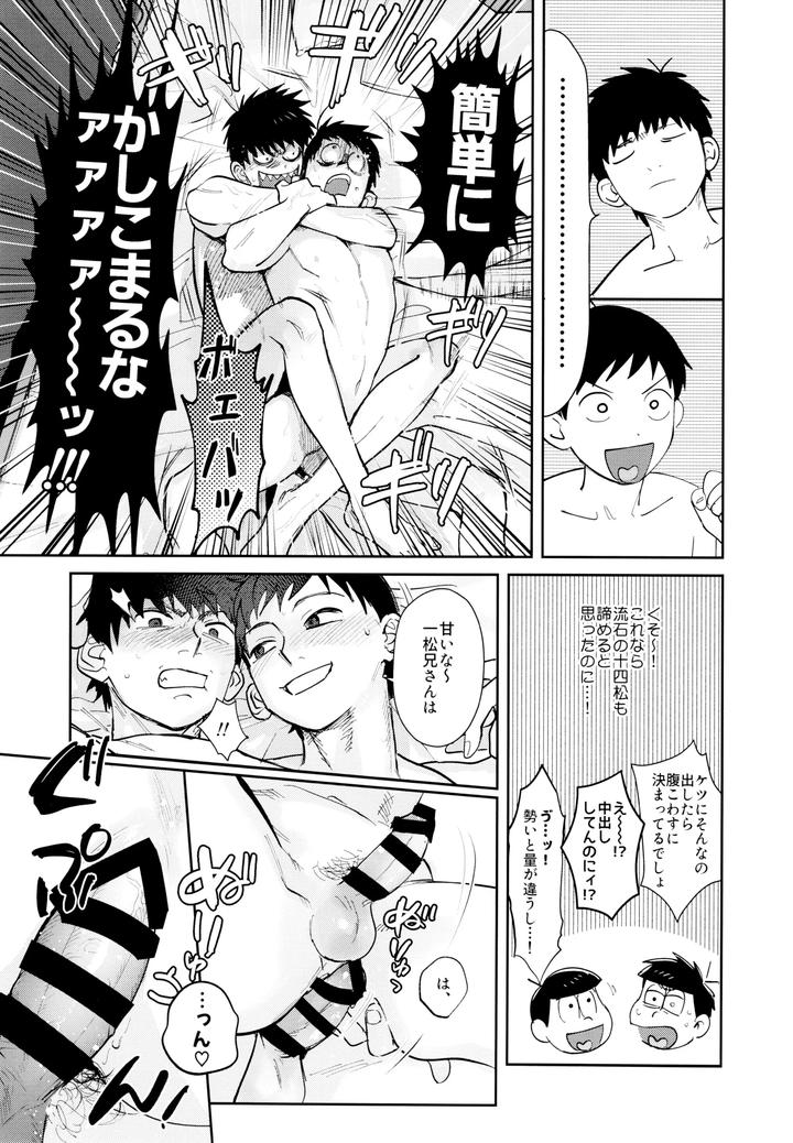 Osomatsu-San-Dj-Numerical-Energy-Rich-Seaweed-And-Salt-Flavor-By-Beddosabaku-Koutou-Jp page 8