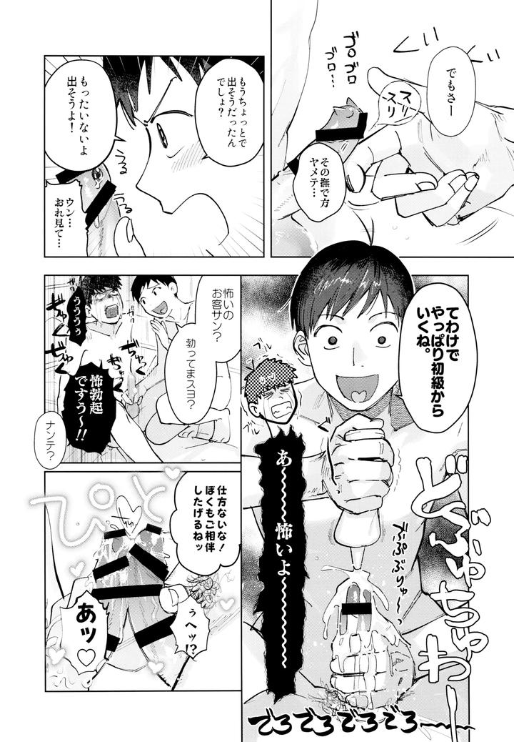Osomatsu-San-Dj-Numerical-Energy-Rich-Seaweed-And-Salt-Flavor-By-Beddosabaku-Koutou-Jp page 13