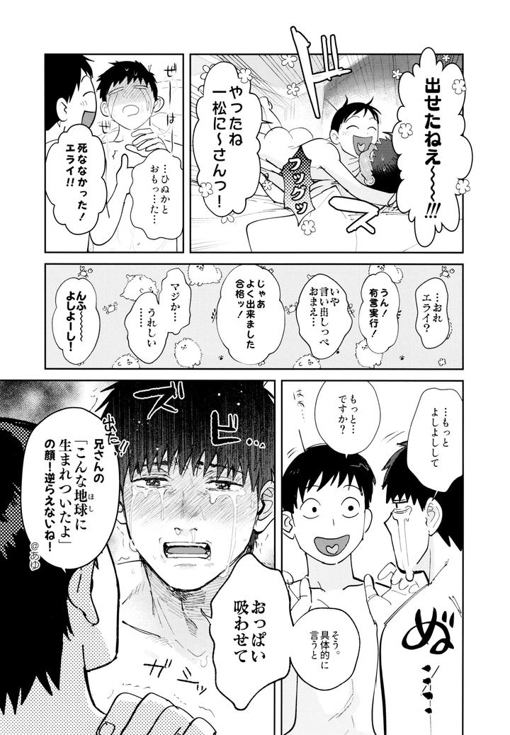 Osomatsu-San-Dj-Numerical-Energy-Rich-Seaweed-And-Salt-Flavor-By-Beddosabaku-Koutou-Jp page 18