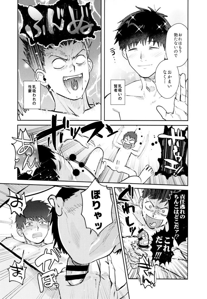 Osomatsu-San-Dj-Numerical-Energy-Rich-Seaweed-And-Salt-Flavor-By-Beddosabaku-Koutou-Jp page 22