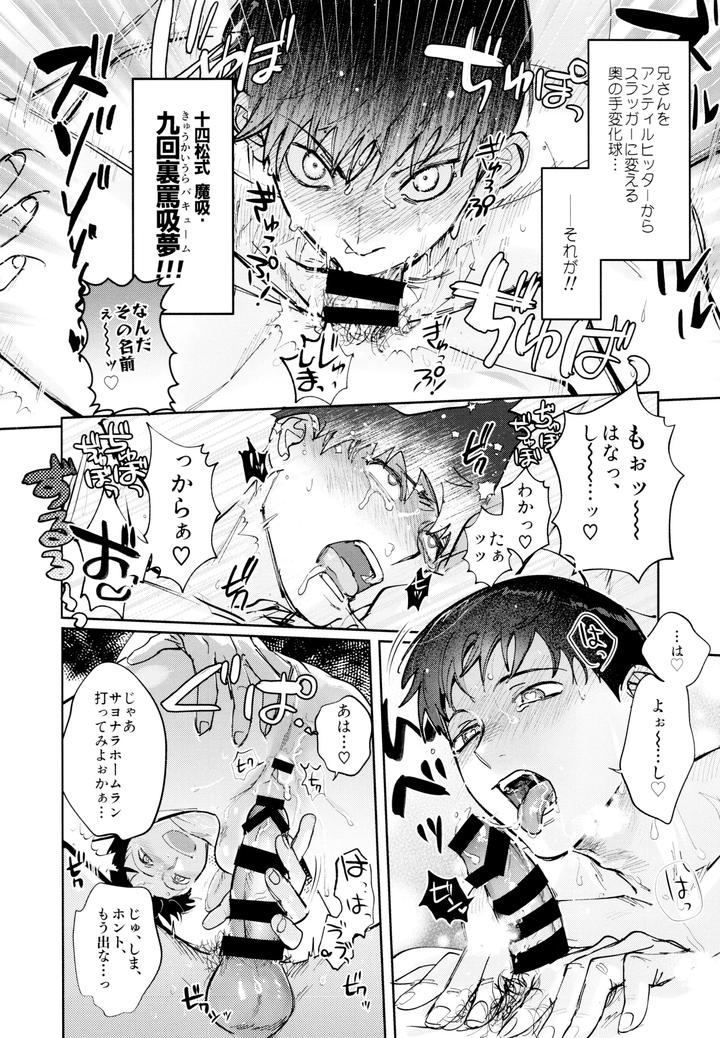 Osomatsu-San-Dj-Numerical-Energy-Rich-Seaweed-And-Salt-Flavor-By-Beddosabaku-Koutou-Jp page 23