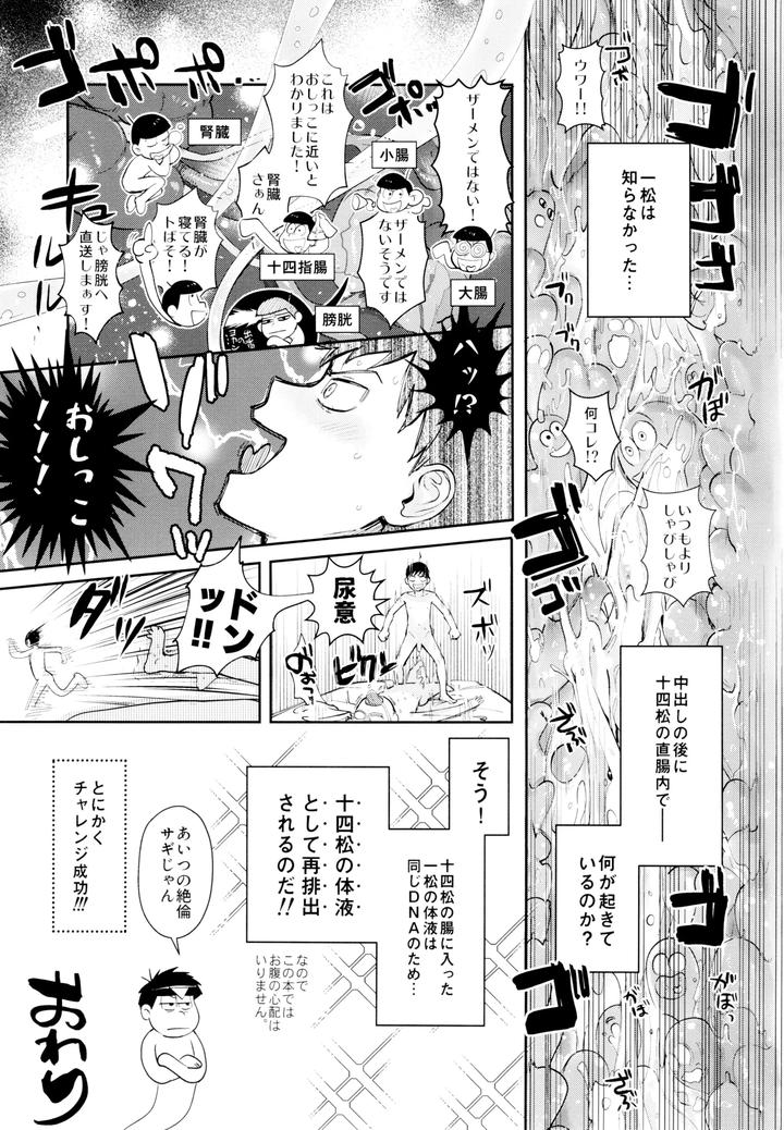 Osomatsu-San-Dj-Numerical-Energy-Rich-Seaweed-And-Salt-Flavor-By-Beddosabaku-Koutou-Jp page 28