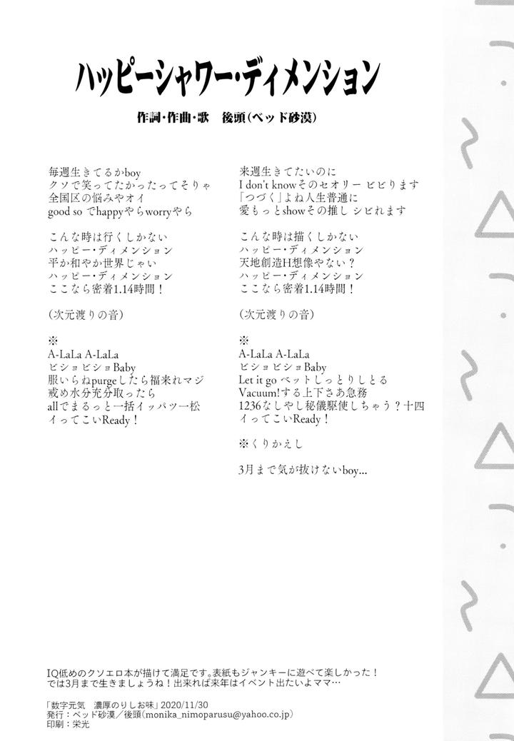 Osomatsu-San-Dj-Numerical-Energy-Rich-Seaweed-And-Salt-Flavor-By-Beddosabaku-Koutou-Jp page 29