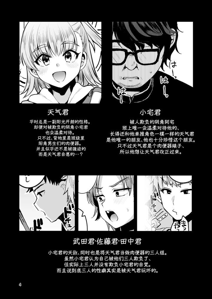 Otaku-Ni-Yasashi-Benki-Kun-Chuu-By-Kome-Nouka-Komezawa-Chn page 3