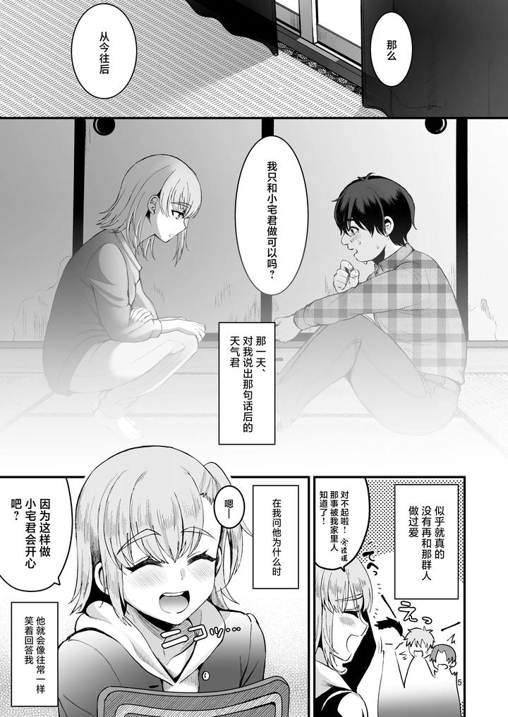Otaku-Ni-Yasashi-Benki-Kun-Chuu-By-Kome-Nouka-Komezawa-Chn page 4