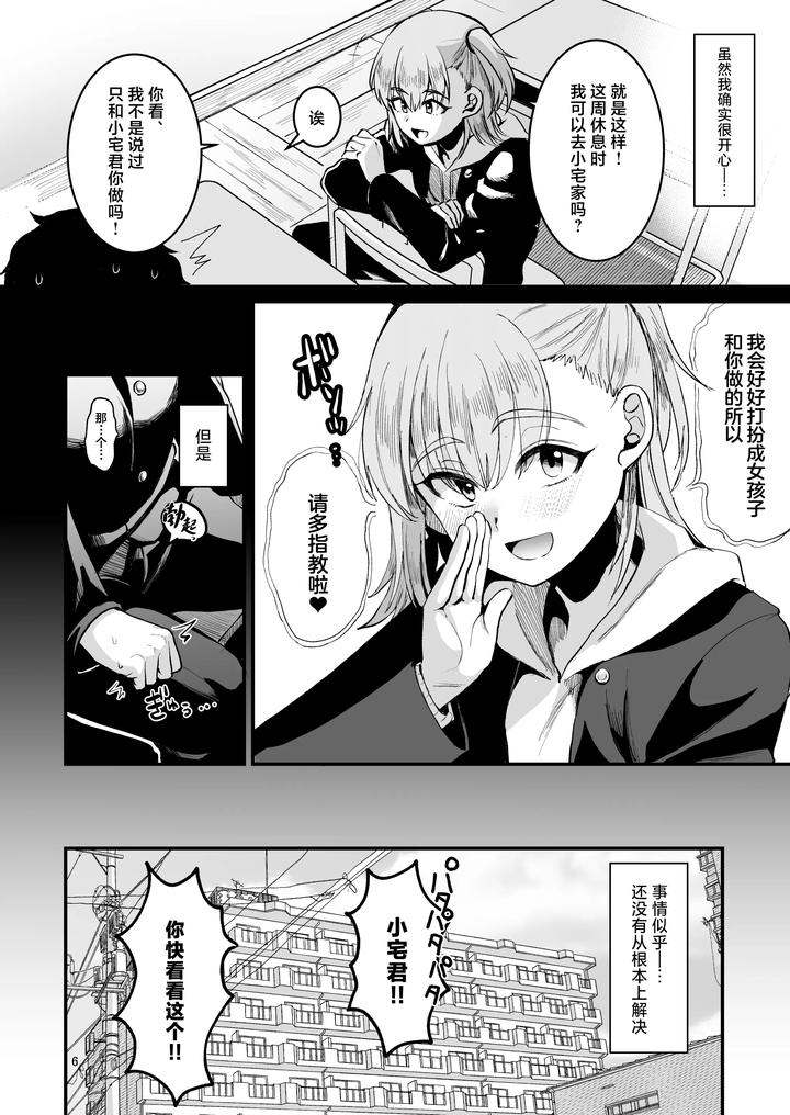 Otaku-Ni-Yasashi-Benki-Kun-Chuu-By-Kome-Nouka-Komezawa-Chn page 5