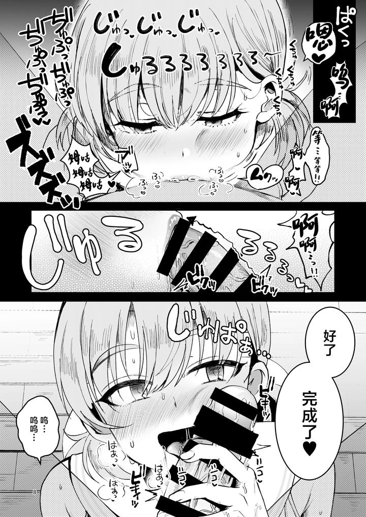 Otaku-Ni-Yasashi-Benki-Kun-Chuu-By-Kome-Nouka-Komezawa-Chn page 7