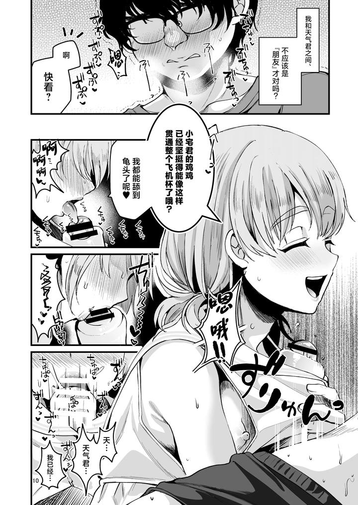 Otaku-Ni-Yasashi-Benki-Kun-Chuu-By-Kome-Nouka-Komezawa-Chn page 9