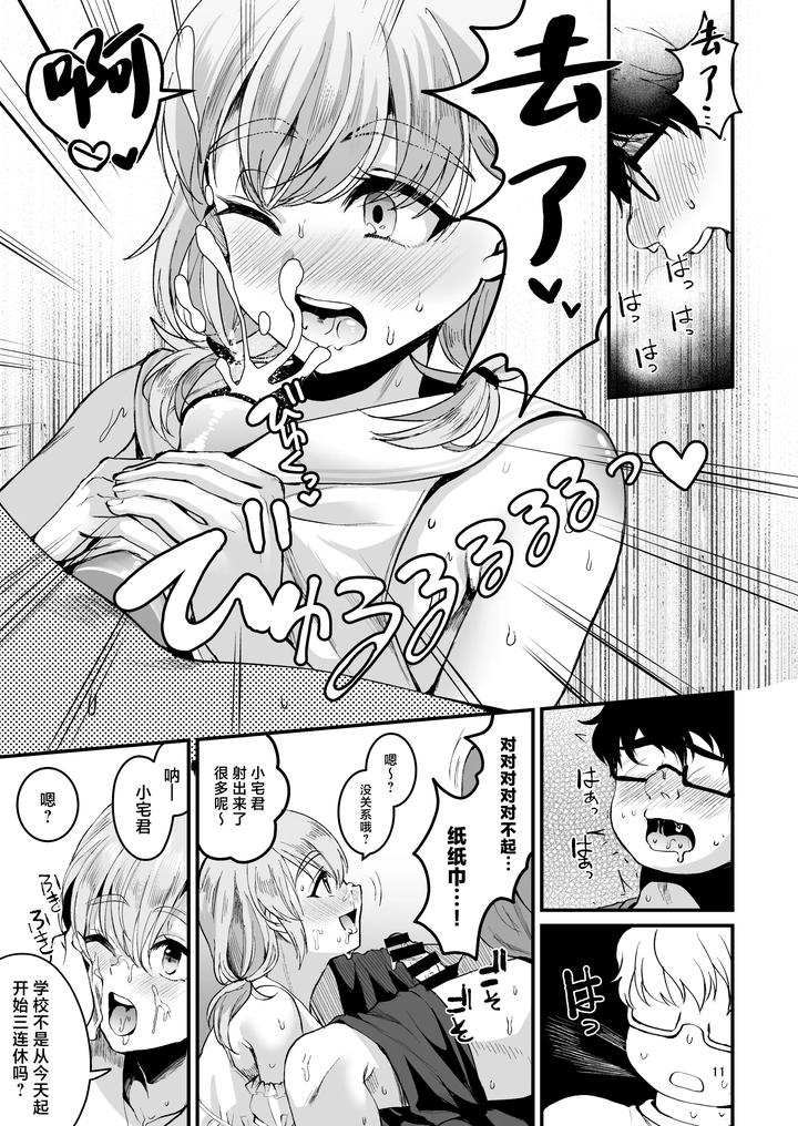 Otaku-Ni-Yasashi-Benki-Kun-Chuu-By-Kome-Nouka-Komezawa-Chn page 10