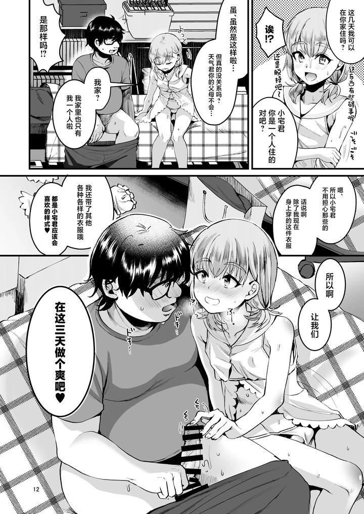 Otaku-Ni-Yasashi-Benki-Kun-Chuu-By-Kome-Nouka-Komezawa-Chn page 11