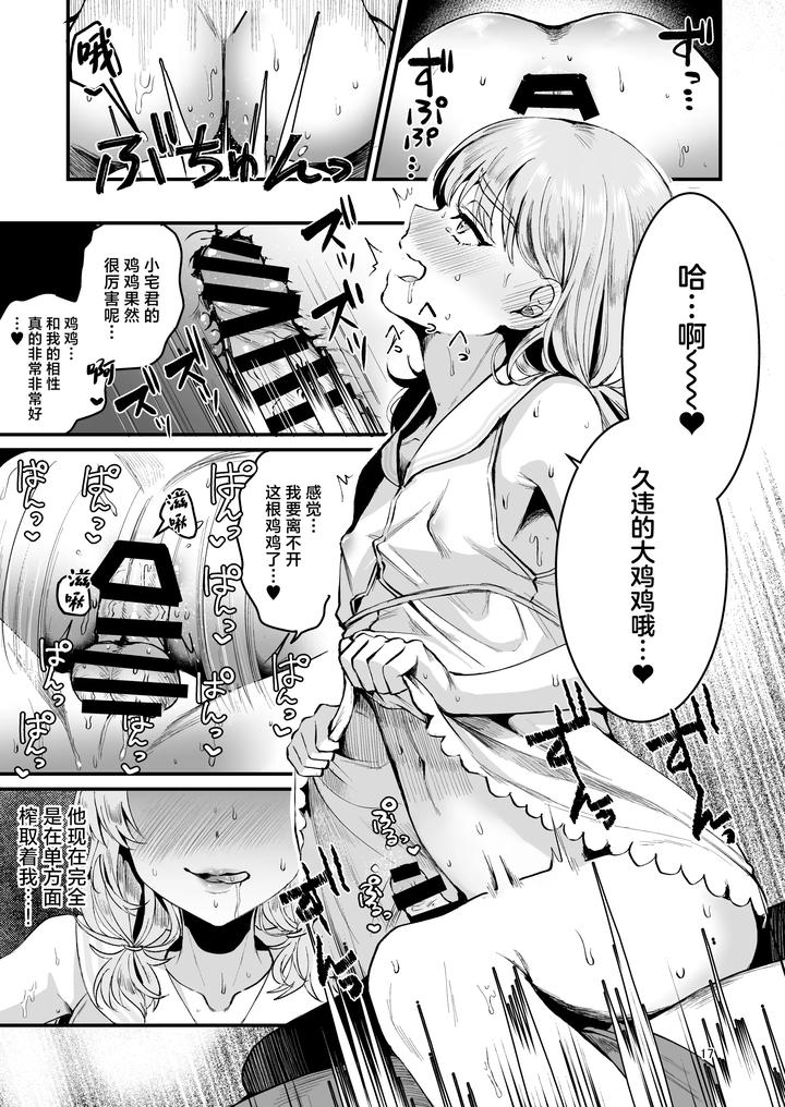 Otaku-Ni-Yasashi-Benki-Kun-Chuu-By-Kome-Nouka-Komezawa-Chn page 16