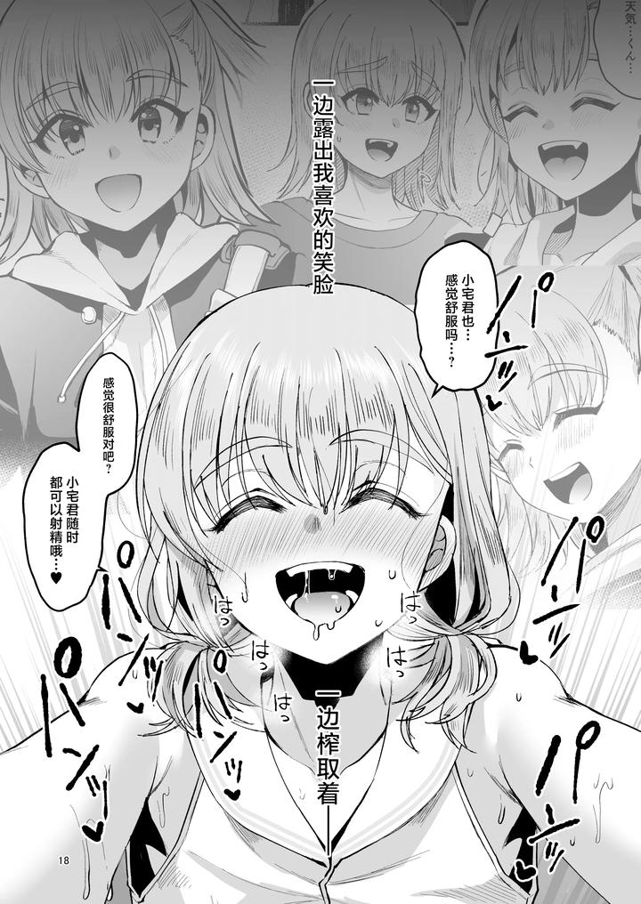 Otaku-Ni-Yasashi-Benki-Kun-Chuu-By-Kome-Nouka-Komezawa-Chn page 17