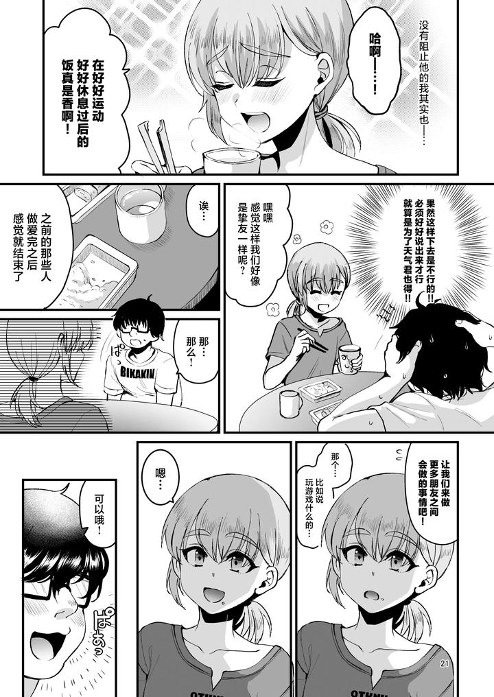 Otaku-Ni-Yasashi-Benki-Kun-Chuu-By-Kome-Nouka-Komezawa-Chn page 20