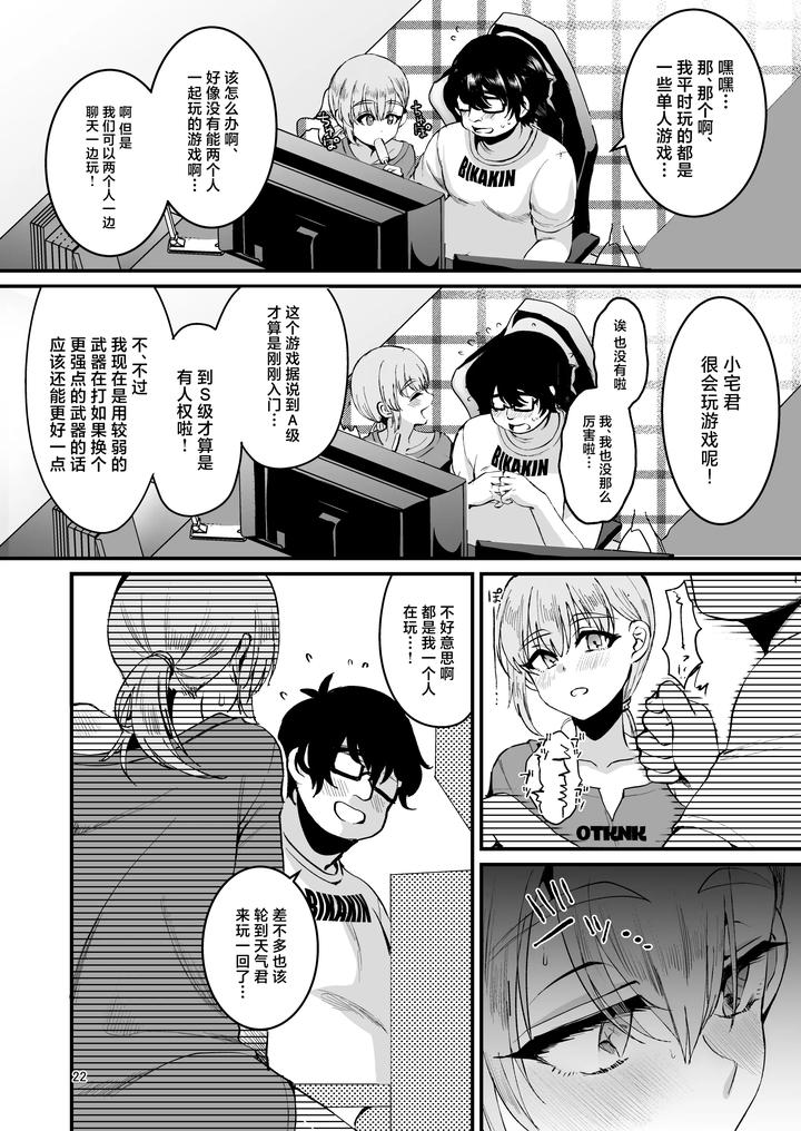 Otaku-Ni-Yasashi-Benki-Kun-Chuu-By-Kome-Nouka-Komezawa-Chn page 21