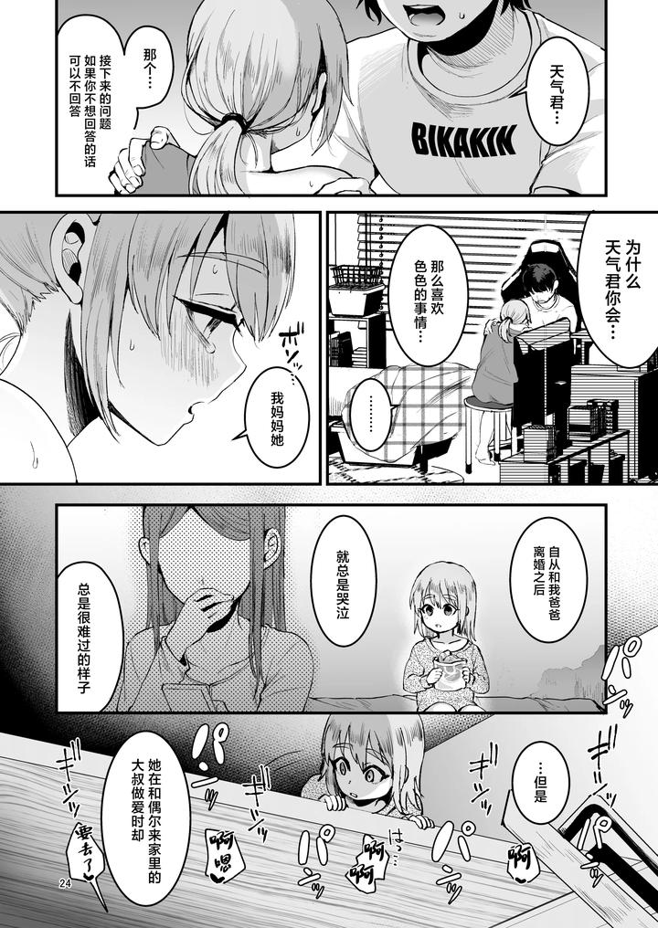 Otaku-Ni-Yasashi-Benki-Kun-Chuu-By-Kome-Nouka-Komezawa-Chn page 23