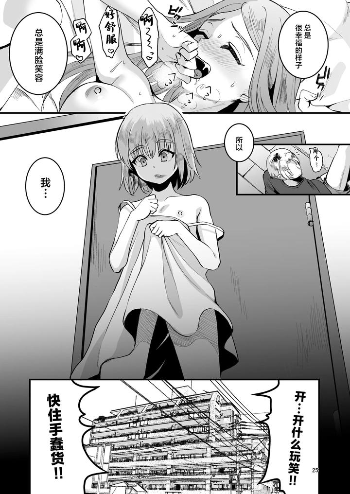 Otaku-Ni-Yasashi-Benki-Kun-Chuu-By-Kome-Nouka-Komezawa-Chn page 24