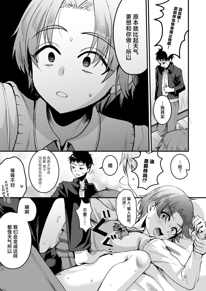 Otaku-Ni-Yasashi-Benki-Kun-Chuu-By-Kome-Nouka-Komezawa-Chn page 26