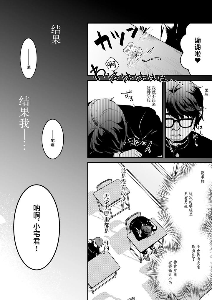 Otaku-Ni-Yasashi-Benki-Kun-Jou-By-Kome-Nouka-Komezawa-Chn page 3