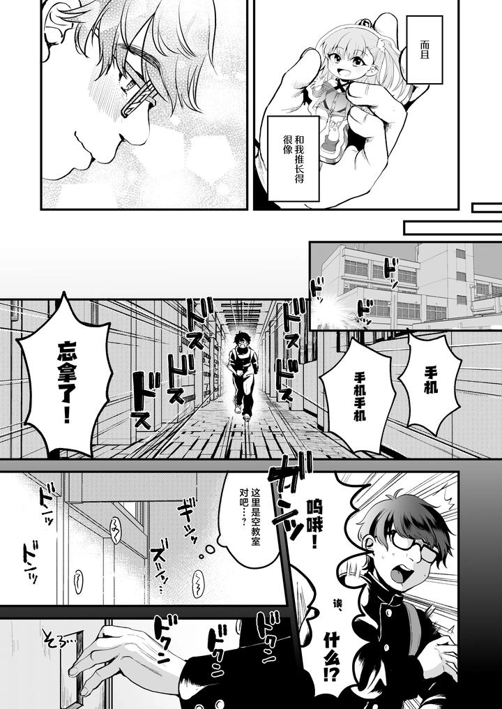 Otaku-Ni-Yasashi-Benki-Kun-Jou-By-Kome-Nouka-Komezawa-Chn page 6