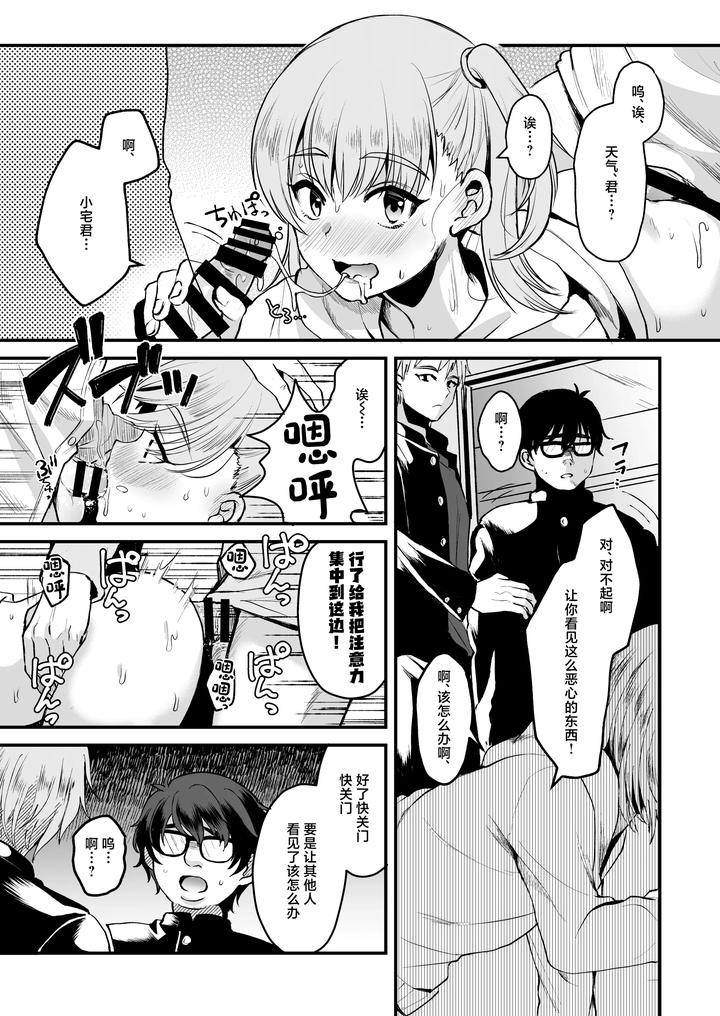 Otaku-Ni-Yasashi-Benki-Kun-Jou-By-Kome-Nouka-Komezawa-Chn page 8