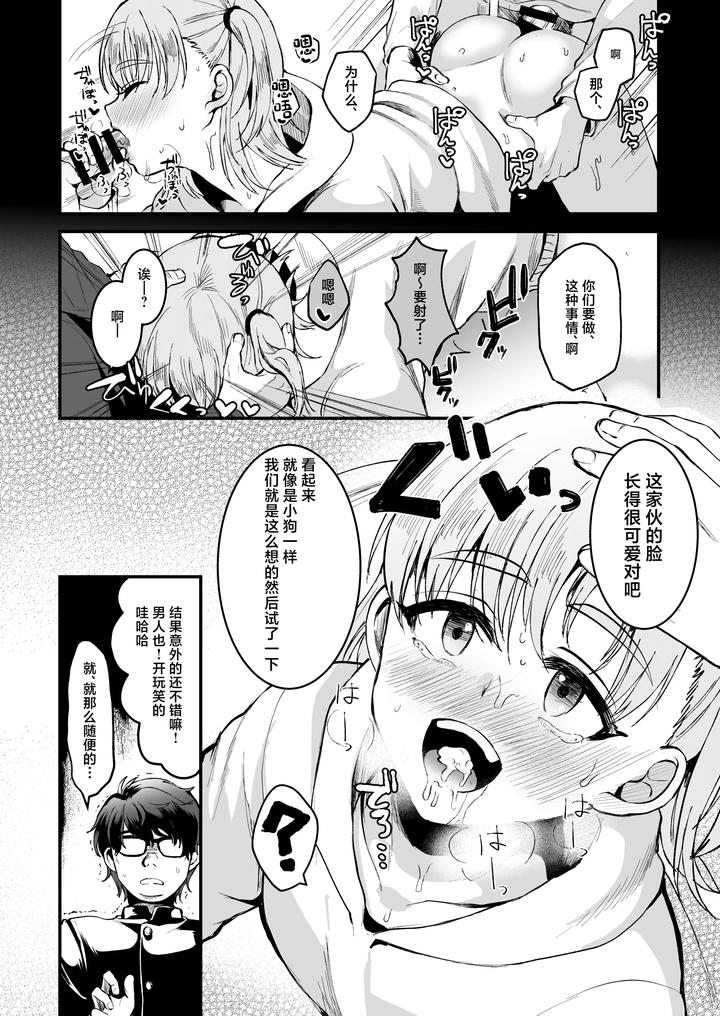 Otaku-Ni-Yasashi-Benki-Kun-Jou-By-Kome-Nouka-Komezawa-Chn page 9