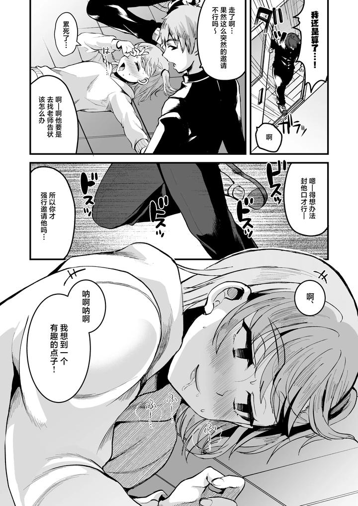 Otaku-Ni-Yasashi-Benki-Kun-Jou-By-Kome-Nouka-Komezawa-Chn page 11