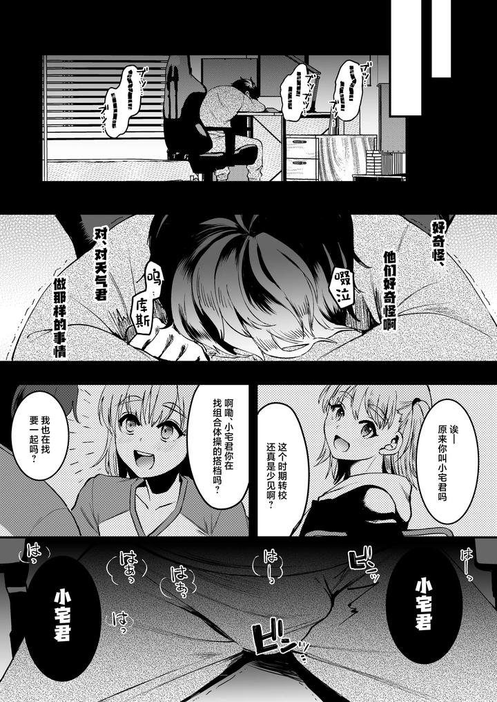 Otaku-Ni-Yasashi-Benki-Kun-Jou-By-Kome-Nouka-Komezawa-Chn page 12