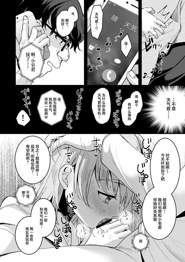 Otaku-Ni-Yasashi-Benki-Kun-Jou-By-Kome-Nouka-Komezawa-Chn page 13
