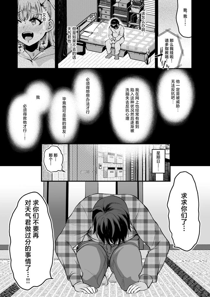 Otaku-Ni-Yasashi-Benki-Kun-Jou-By-Kome-Nouka-Komezawa-Chn page 14