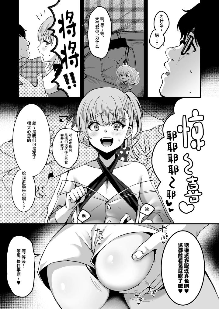 Otaku-Ni-Yasashi-Benki-Kun-Jou-By-Kome-Nouka-Komezawa-Chn page 16