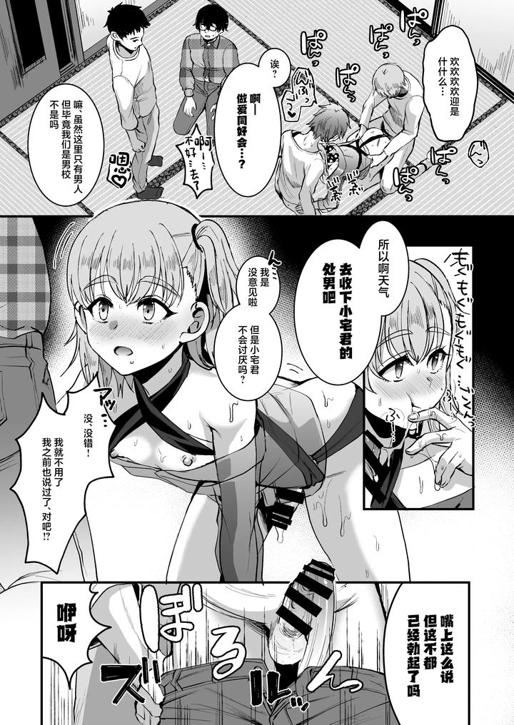 Otaku-Ni-Yasashi-Benki-Kun-Jou-By-Kome-Nouka-Komezawa-Chn page 18