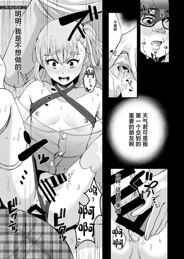 Otaku-Ni-Yasashi-Benki-Kun-Jou-By-Kome-Nouka-Komezawa-Chn page 20